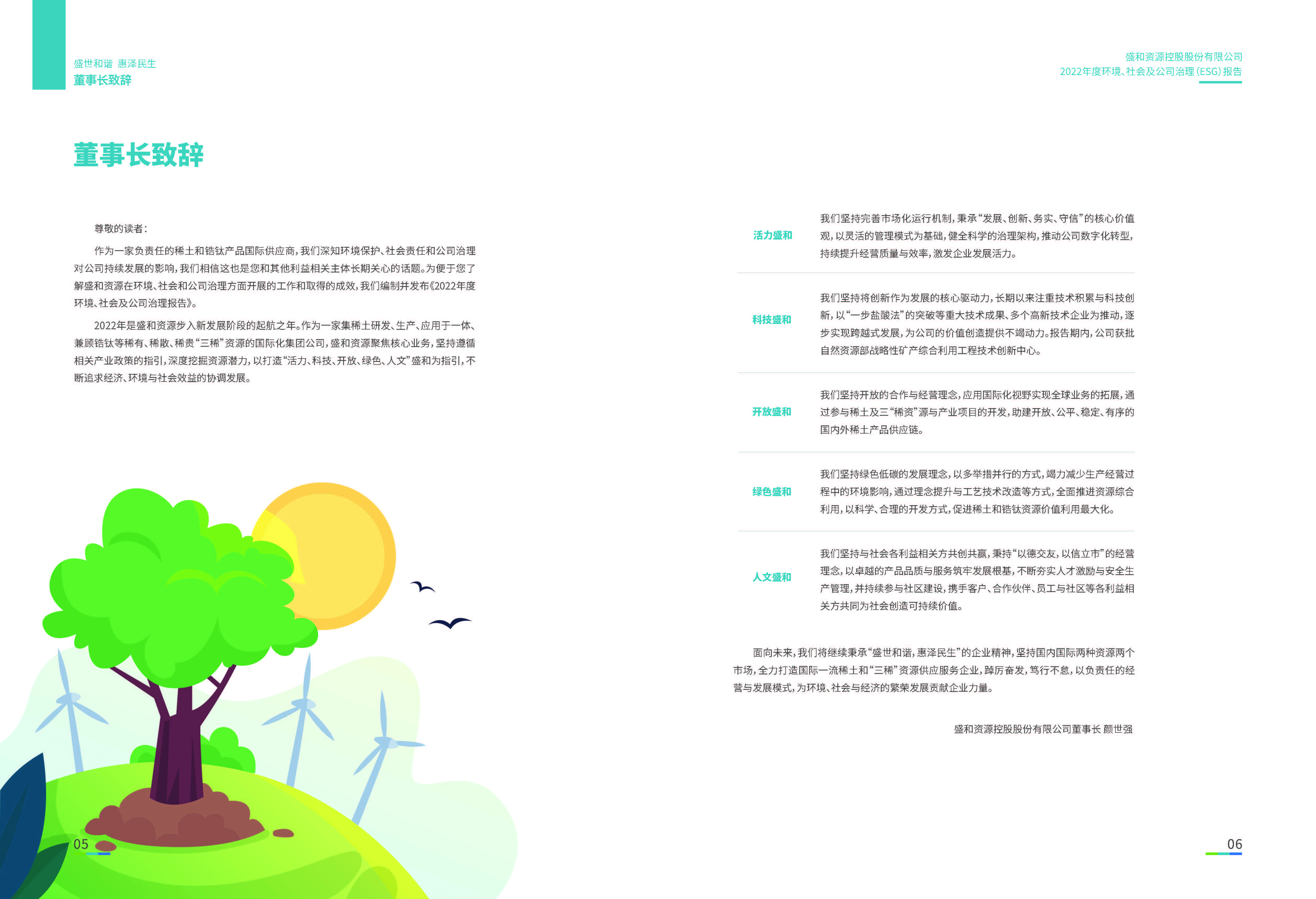 1.918.com资源：918.com资源2022年度环境、社会、公司治理（ESG）汇报_页面_04