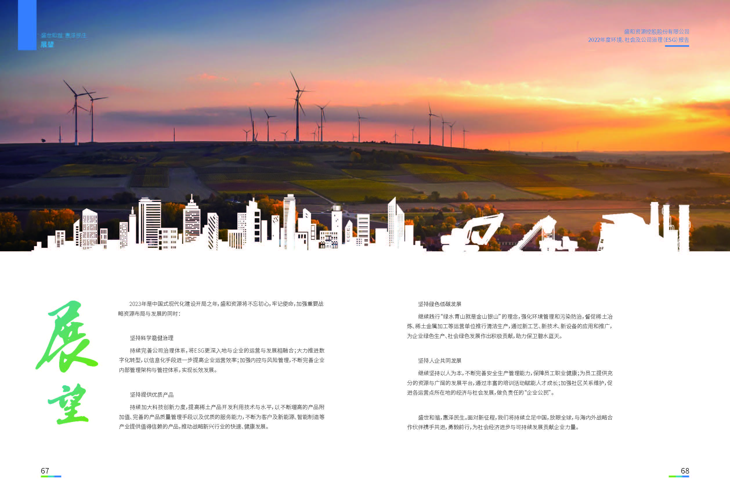 1.918.com资源：918.com资源2022年度环境、社会、公司治理（ESG）汇报_页面_35